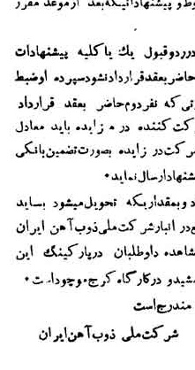 خبر روزنامه رسمی شماره 7632 چاپ شده در تاريخ 1350/01 دقت 94 درباره شرکت ملی ذوب اهن ایران